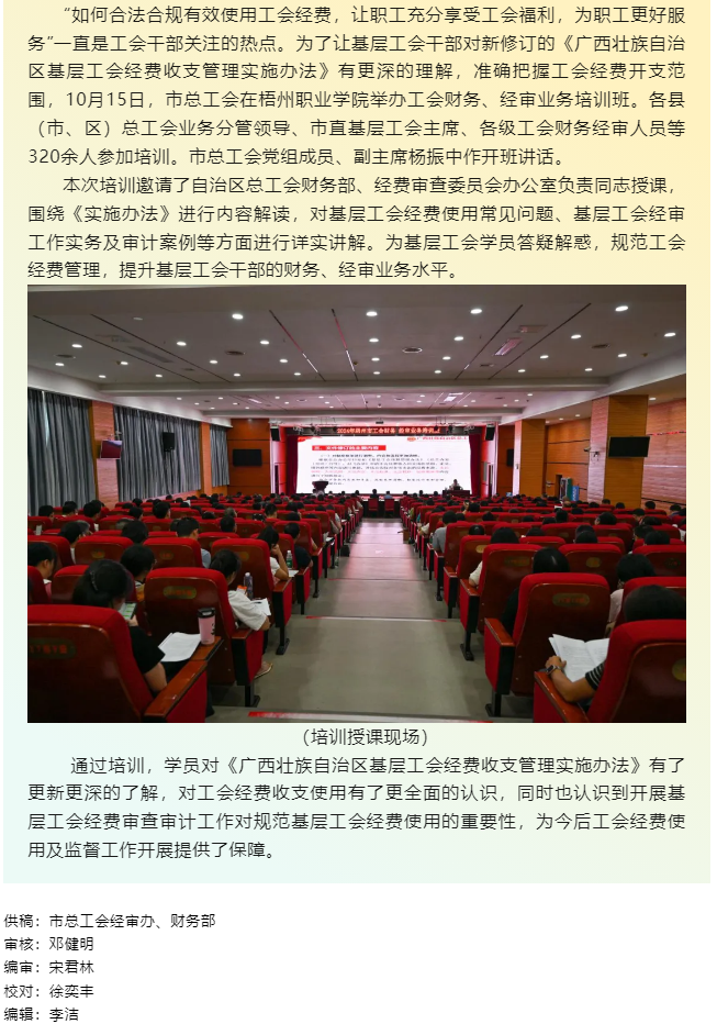 梧州市总工会举办2024年工会财务经审业务培训班.png