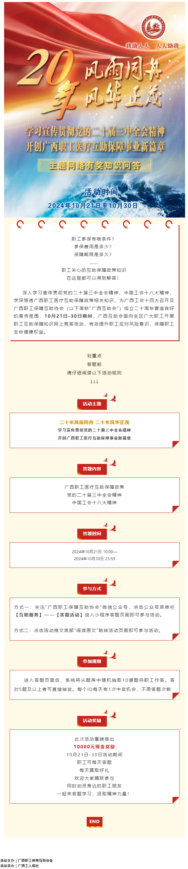 倒计时1天！@全区职工，速来参与职工互助保障知识有奖竞答，连续10天赢取惊喜好礼！.png
