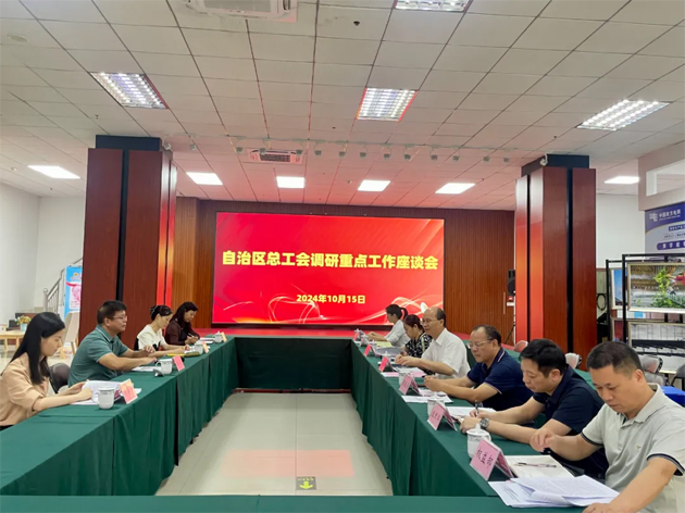 自治区总工会调研组到梧州市开展2024年工会重点工作专题调研