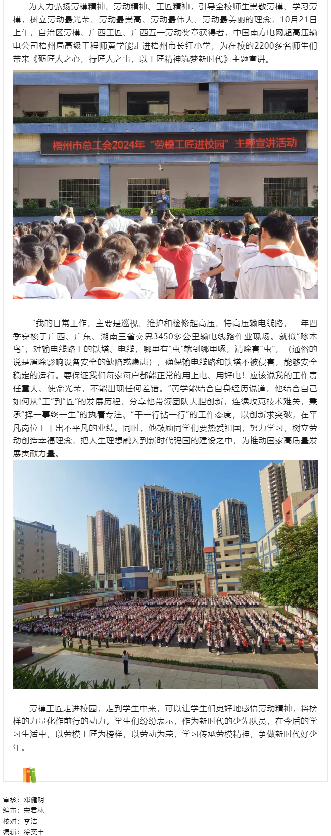 【劳模工匠进校园】从“工”到“匠”成才路 鼓舞悠悠学子心.png