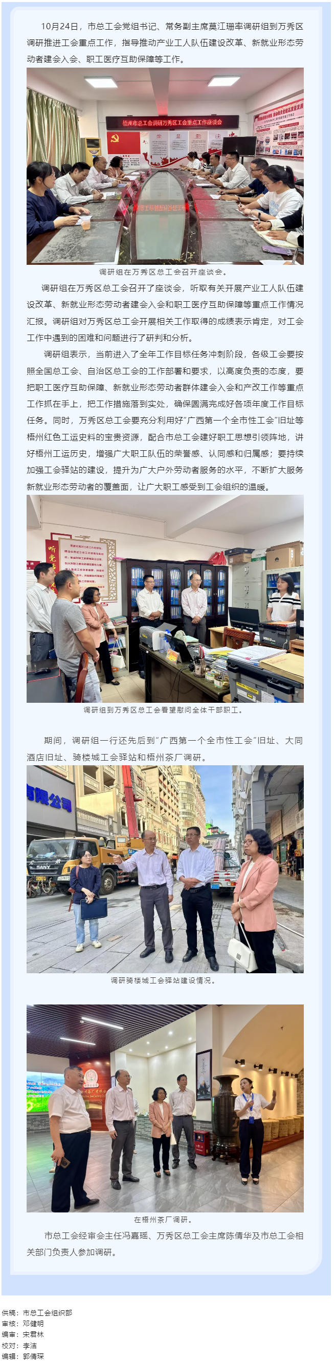 市总工会调研组到万秀区调研推进工会重点工作.png