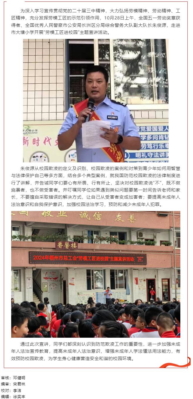 【劳模工匠进校园】榜样谆谆教导 为学子健康成长撑起一片天.png