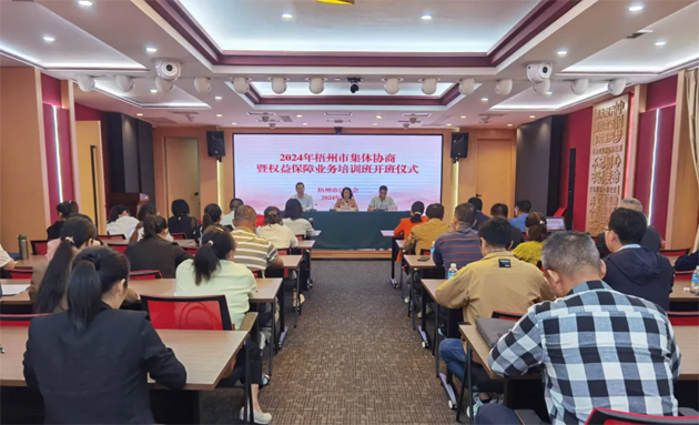 市总工会举办2024年集体协商和权益保障业务培训班