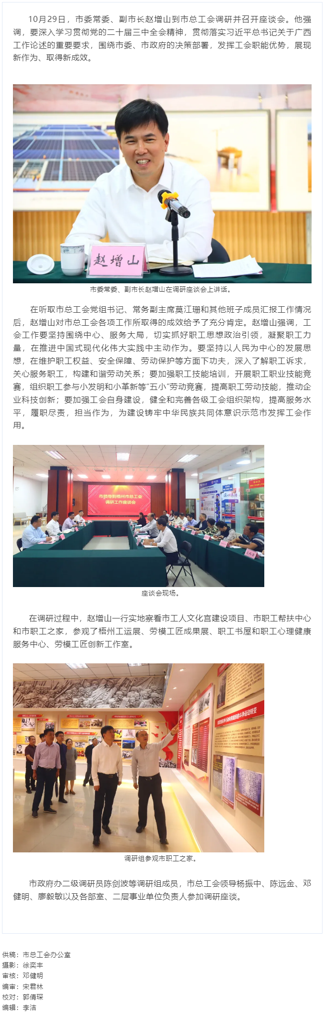 市领导赵增山到市总工会调研工会工作.png