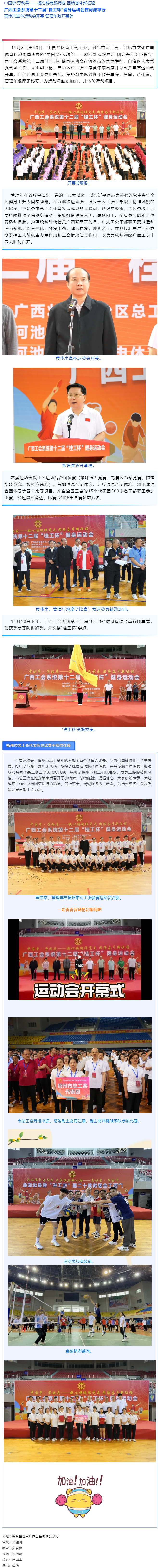 广西工会系统第十二届“桂工杯”健身运动会在河池举行 梧州市总工会荣获多个奖项.png