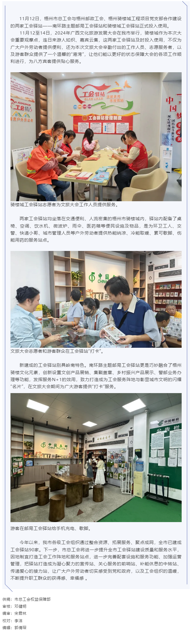 梧州市骑楼城工会驿站投入使用丨为2024年广西文化旅游发展大会提供贴心服务.png