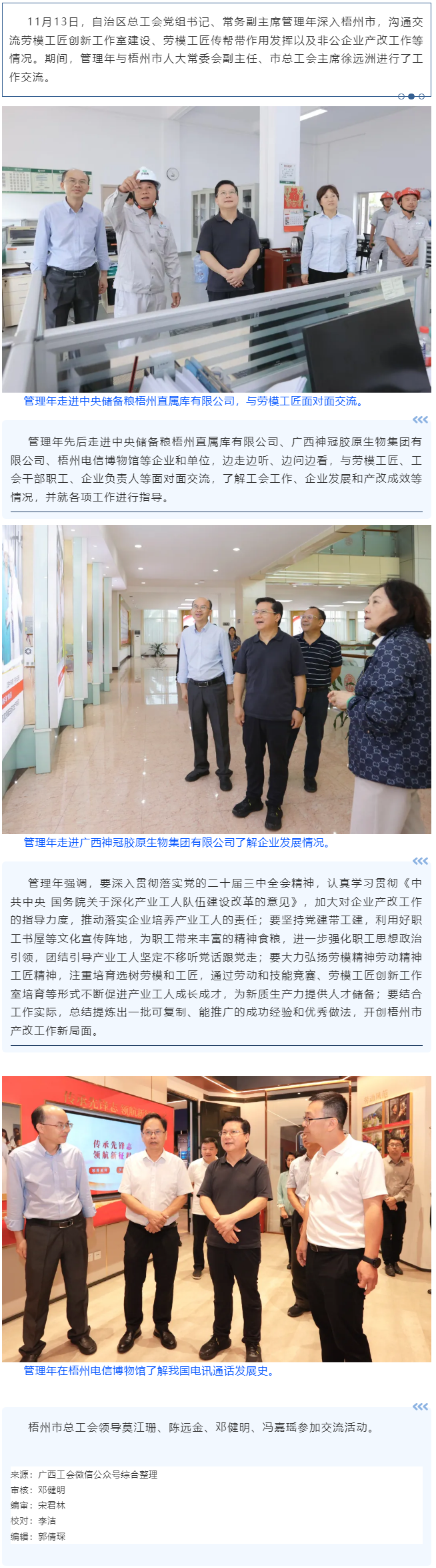 管理年在梧州市沟通交流工作时强调 总结提炼产改工作经验做法 不断促进产业工人成长成才.png