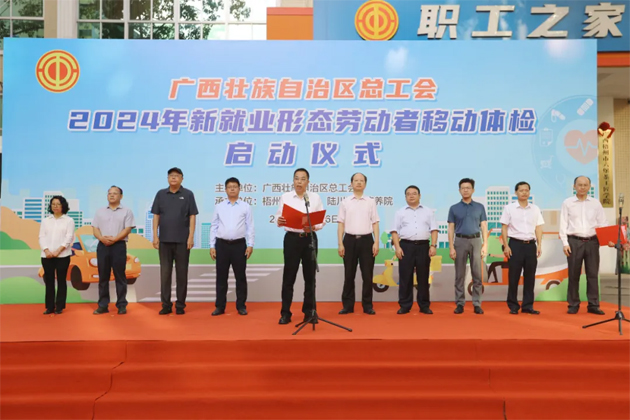 2024年全区工会新就业形态劳动者移动体检工作全面启动