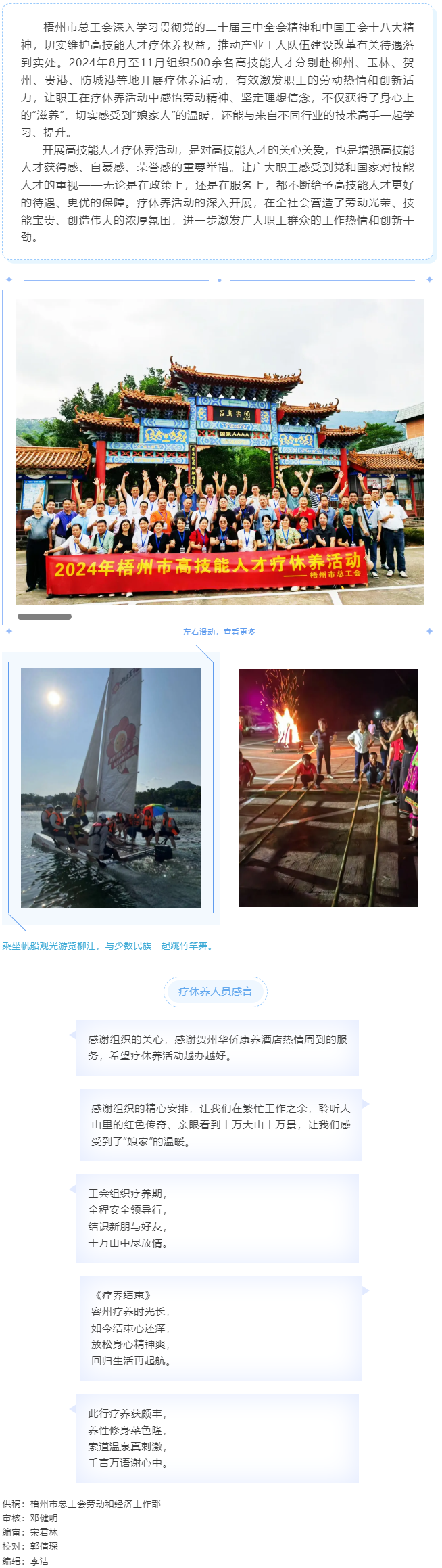 人才疗休养 蓄能再出发——2024年高技能人才疗休养活动圆满结束.png