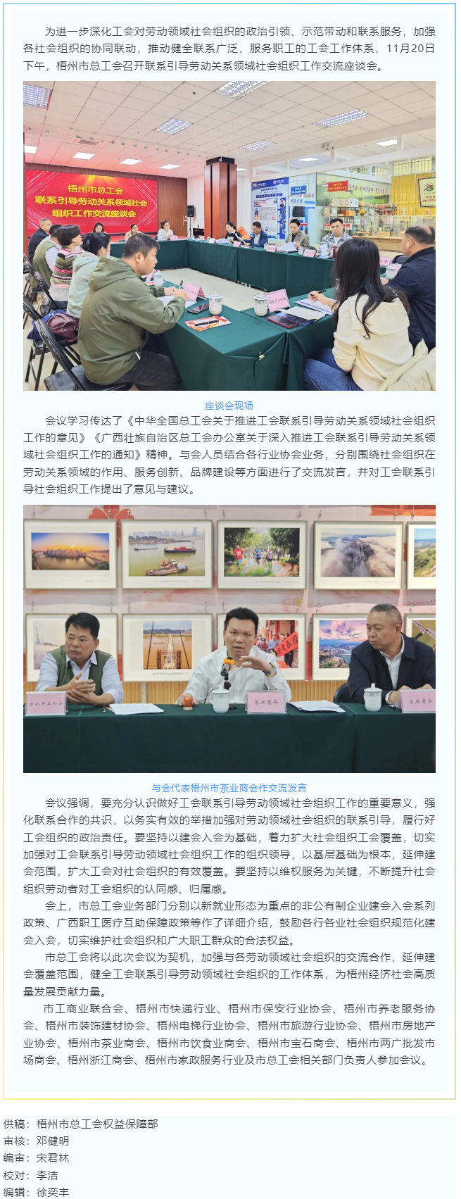 梧州市总工会召开联系引导劳动关系领域社会组织工作交流座谈会.png