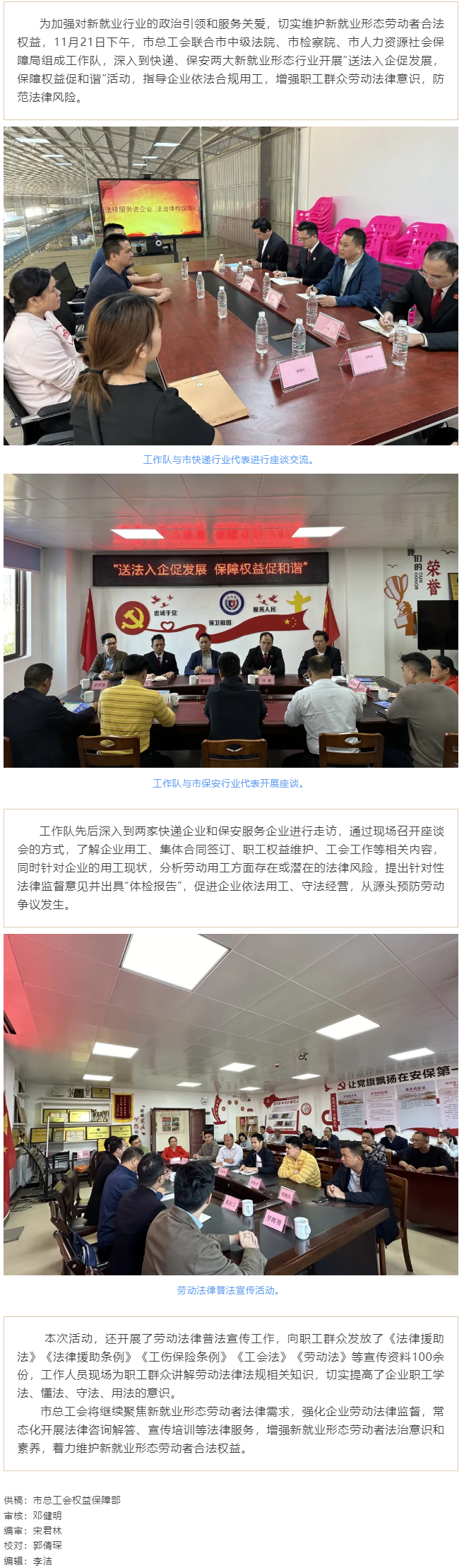 护航“新”群体，凝聚新力量 _ 梧州市总工会开展新就业行业劳动用工“法治体检” 入企服务活动.png