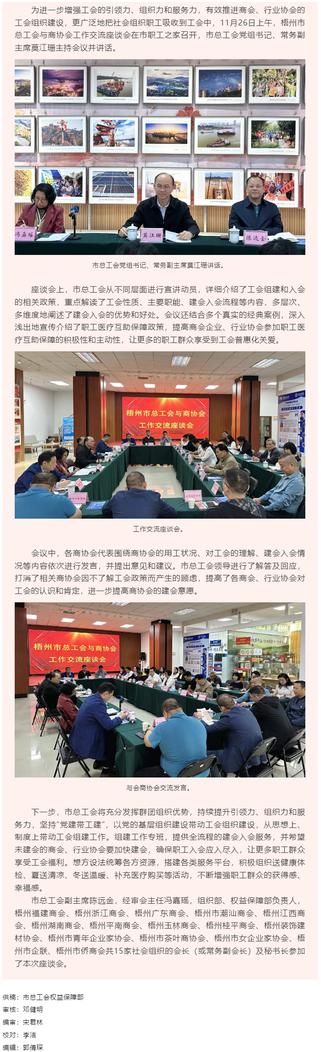 梧州市总工会与商协会联合召开工作交流座谈会.png