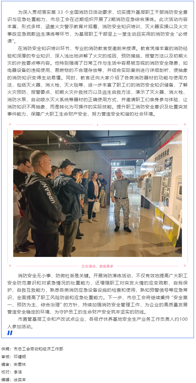 以练促防 共筑平安——梧州市总工会开展“消防月”应急演练活动.png