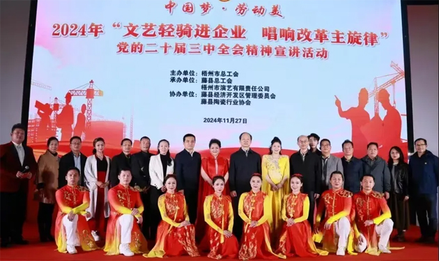 梧州市总工会开展“文艺轻骑进企业 唱响改革主旋律”党的二十届三中全会精神宣讲首场活动