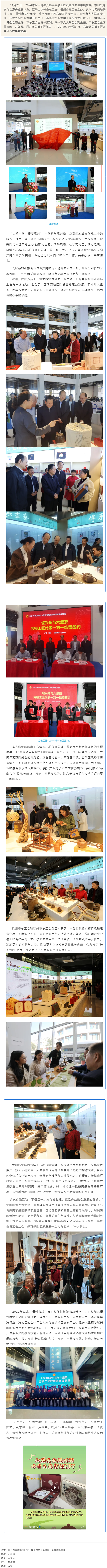 梧钦携手共创“茶陶产业”融合发展丨2024年坭兴陶、六堡茶劳模工匠联盟创新成果展在钦州举办.png