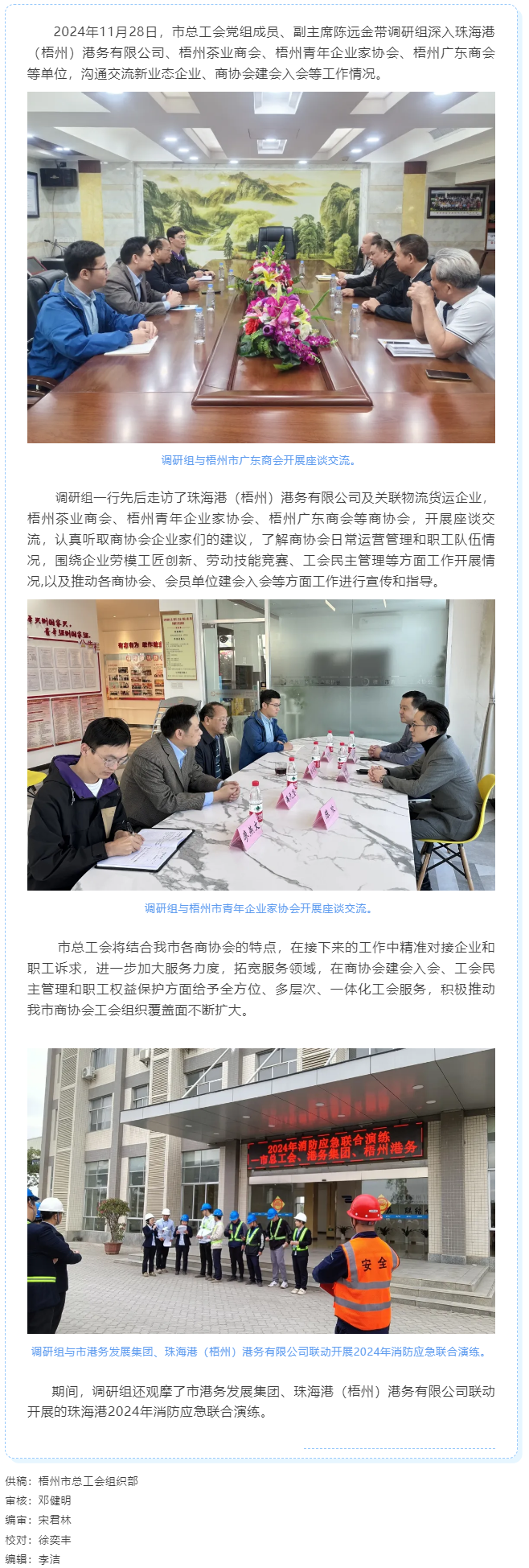 主动靠前贴心服务丨市总工会领导到港务企业和商协会沟通交流工作.png