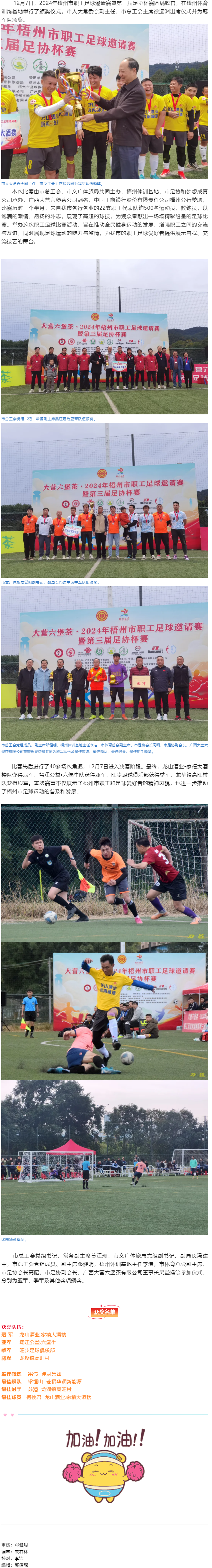 2024年梧州市职工足球邀请赛暨第三届足协杯赛圆满收官.png