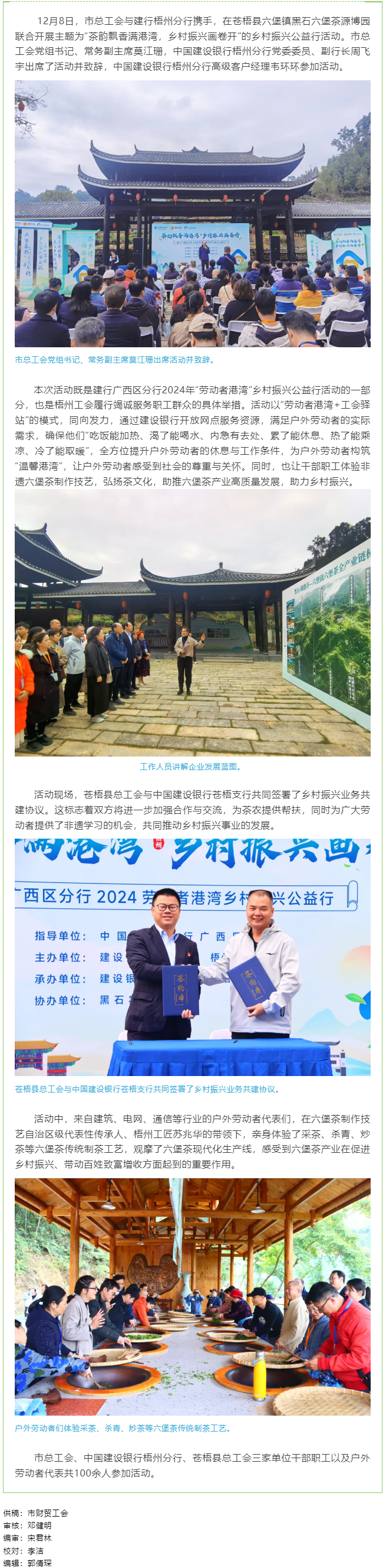 茶韵飘香满港湾 乡村振兴画卷开 _ 市总工会和建行梧州分行联合开展助力乡村振兴公益行活动.png