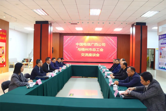 中国电信广西公司领导到梧州会商交流工会工作