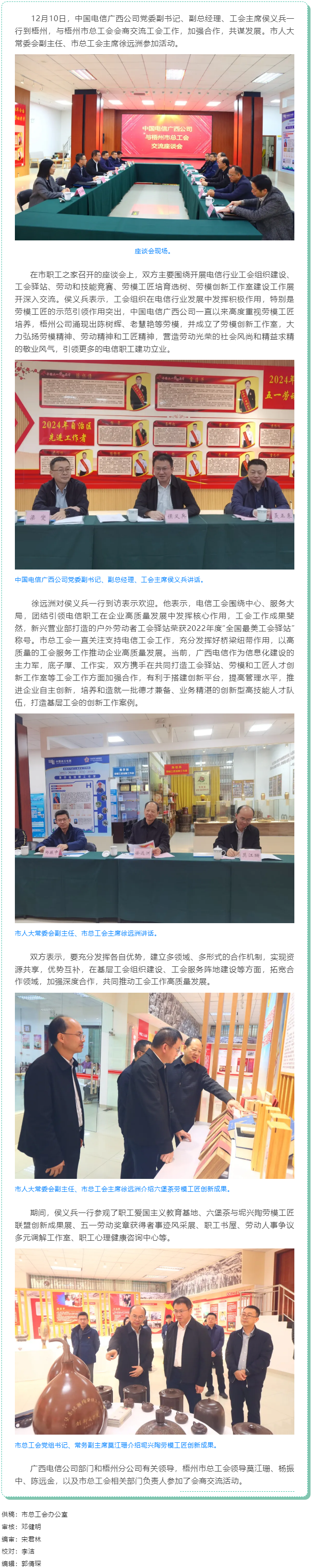 中国电信广西公司领导到梧州会商交流工会工作.png