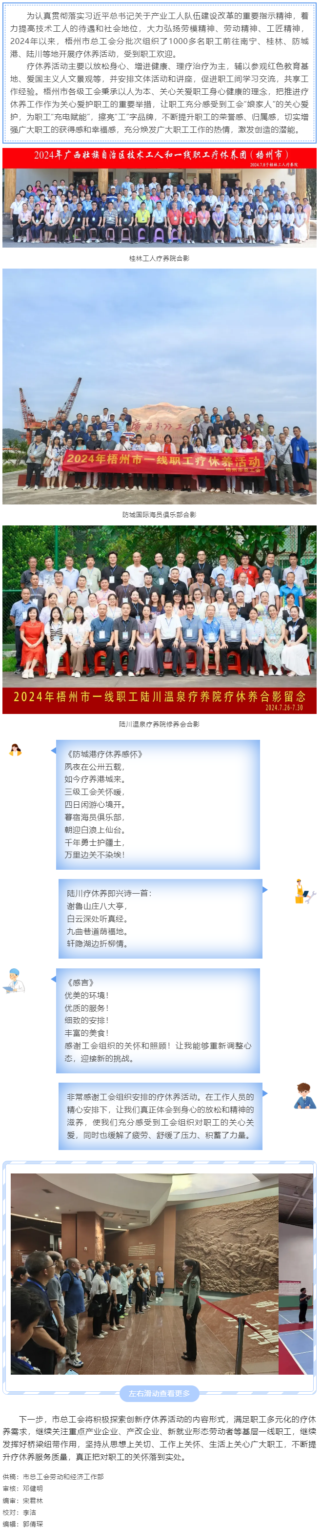 疗养身心 蓄力前行——梧州市总工会2024年基层职工疗休养活动圆满结束.png