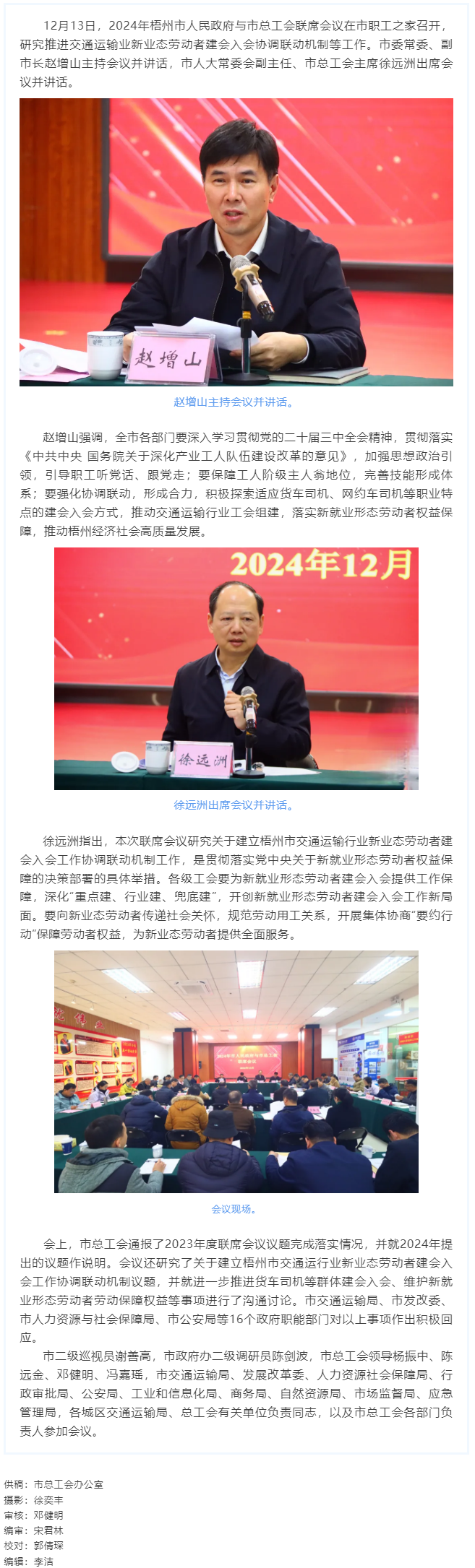 2024年梧州市人民政府与市总工会联席会议召开.png