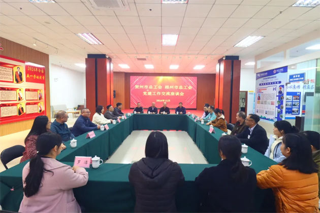 梧州贺州两市总工会开展工作交流活动