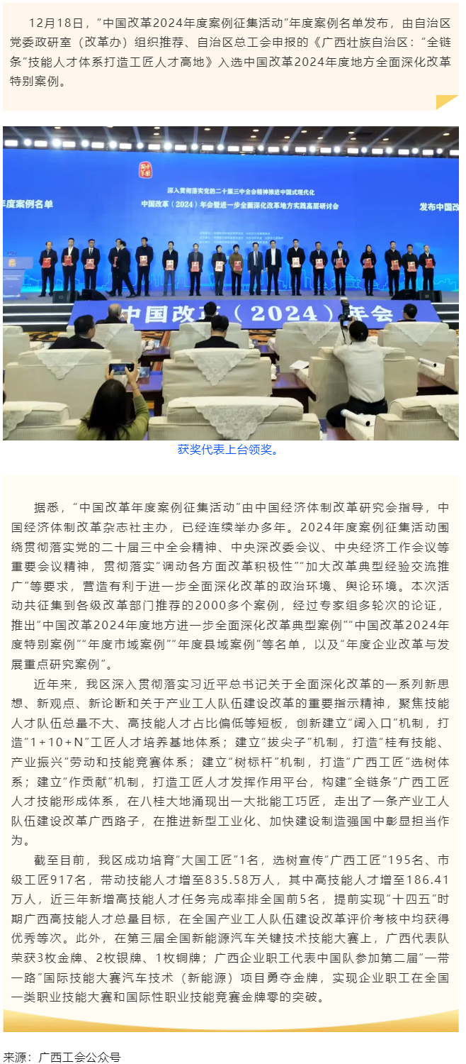 自治区总工会报送的案例入选中国改革2024年度案例.png