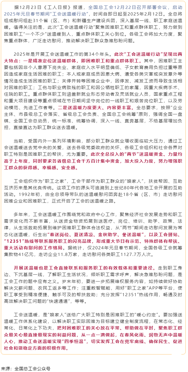 工人日报社评：用心用情推动工会送温暖“四季恒温”.png