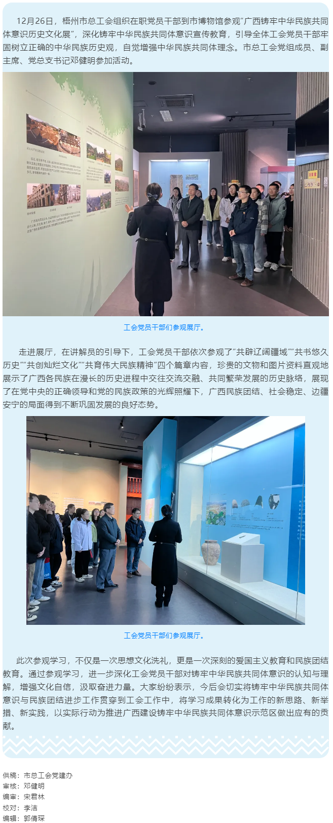 梧州市总工会党员干部参观“广西铸牢中华民族共同体意识历史文化展”.png