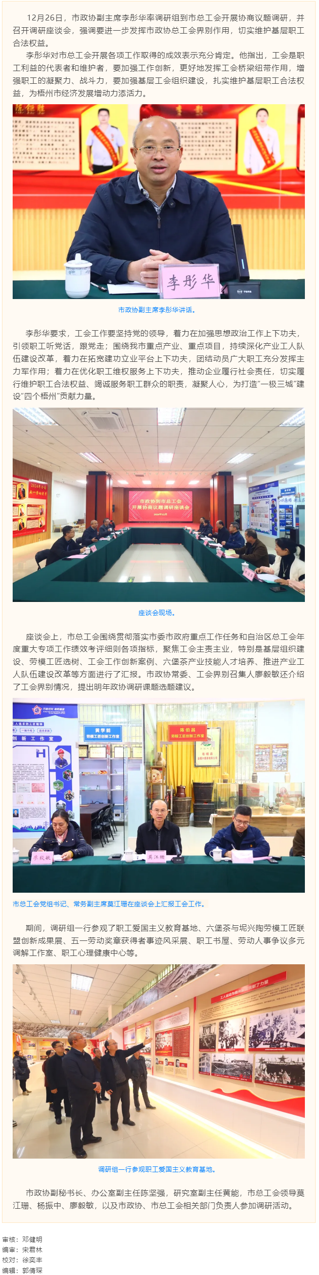 市政协领导到市总工会开展协商议题调研.png