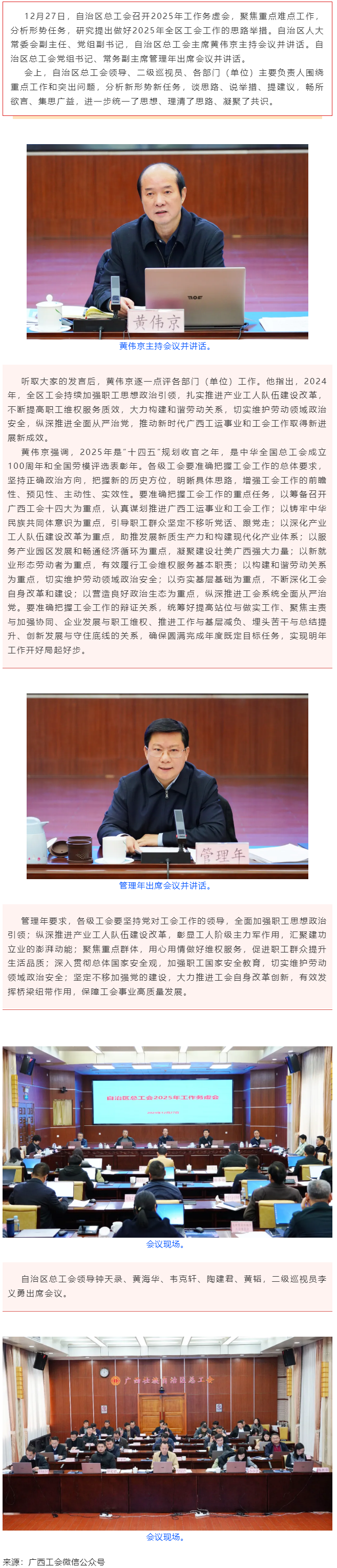 自治区总工会召开2025年工作务虚会 黄伟京主持会议并讲话 管理年出席会议并讲话.png