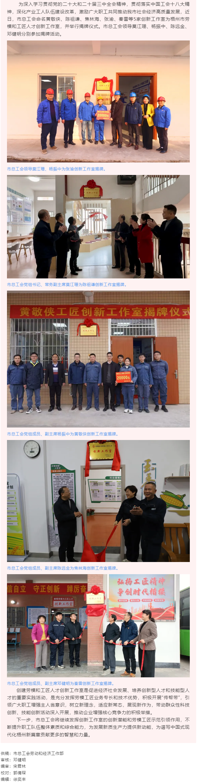 梧州市新增5家市级劳模和工匠人才创新工作室正式揭牌.png