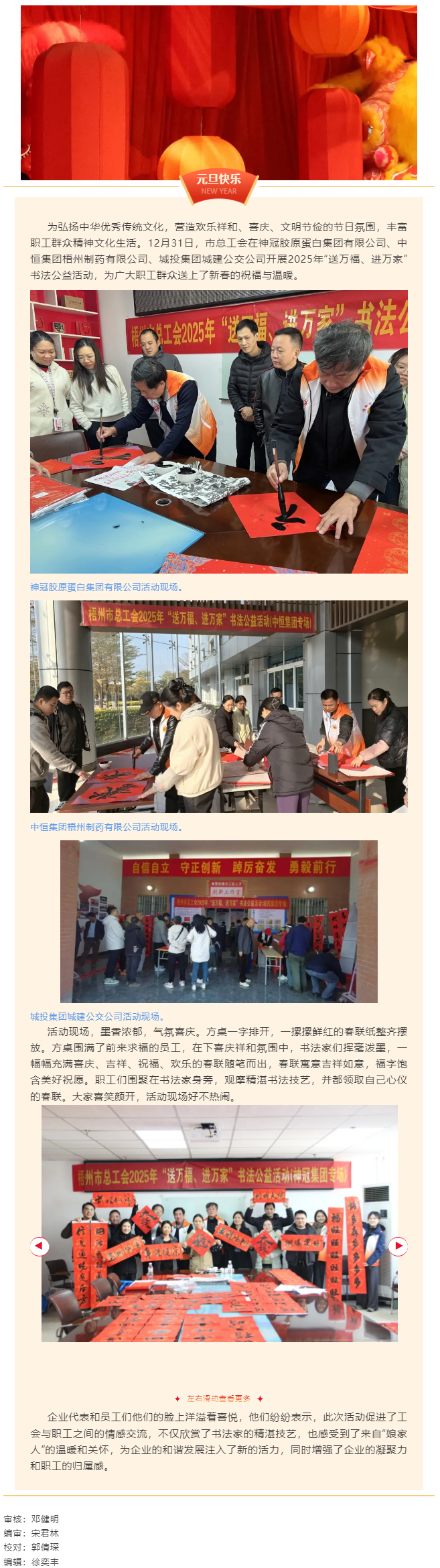市总工会开展2025年“送万福、进万家”书法公益活动.png