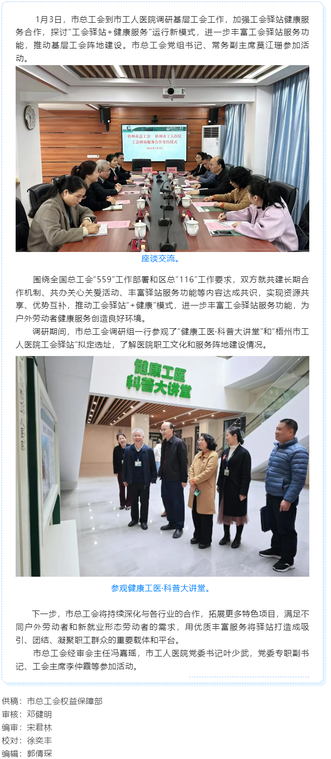 梧州市总工会到市工人医院调研基层工会工作，加强工会驿站健康服务合作.png