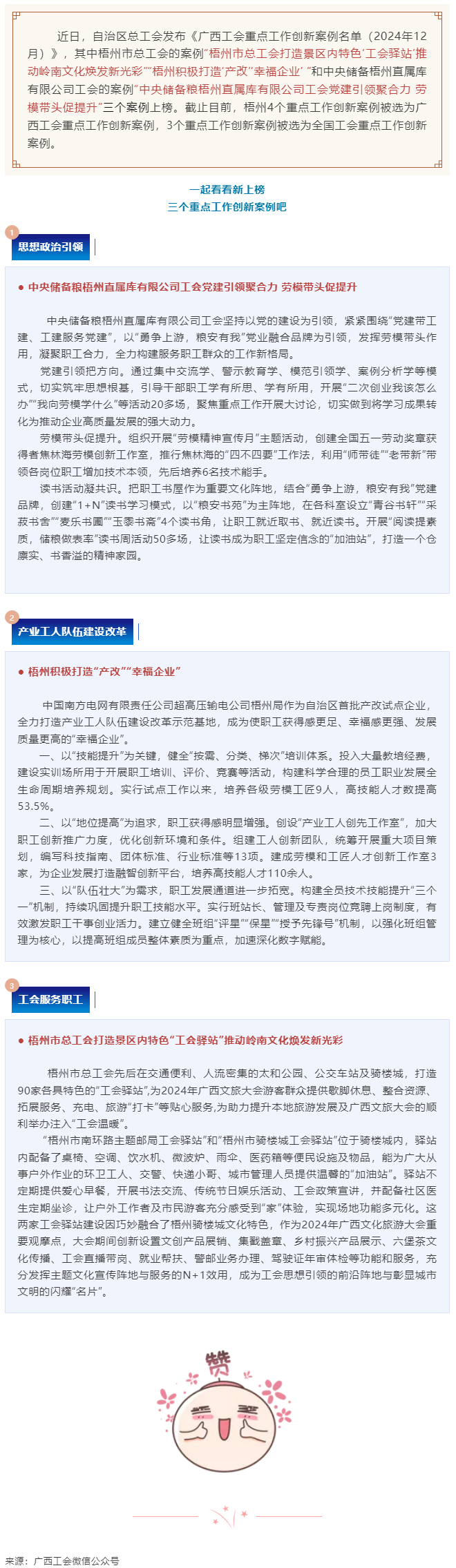 梧州工会三个工作案例获评为自治区工会重点工作创新案例.png