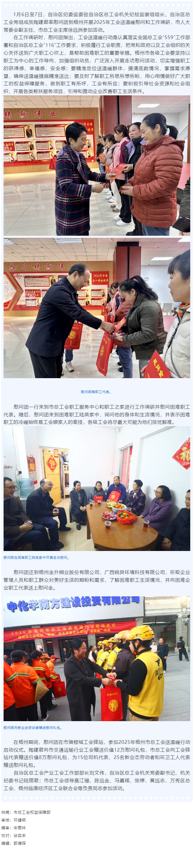 自治区总工会慰问团到梧州开展工会送温暖活动.png