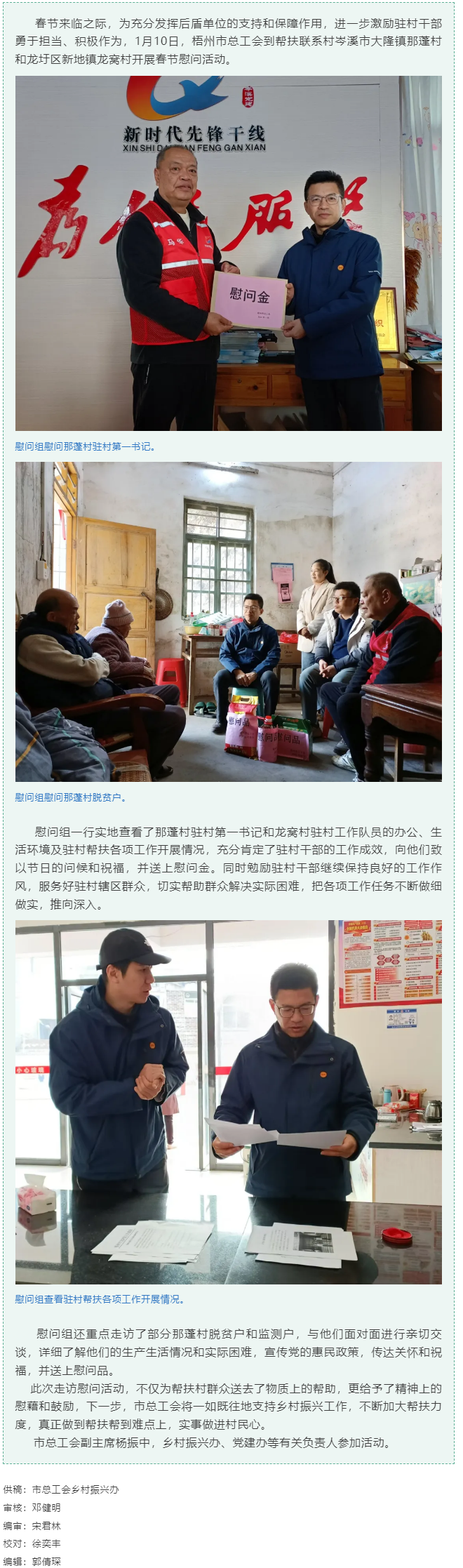 市总工会深入挂点村开展春节慰问活动.png