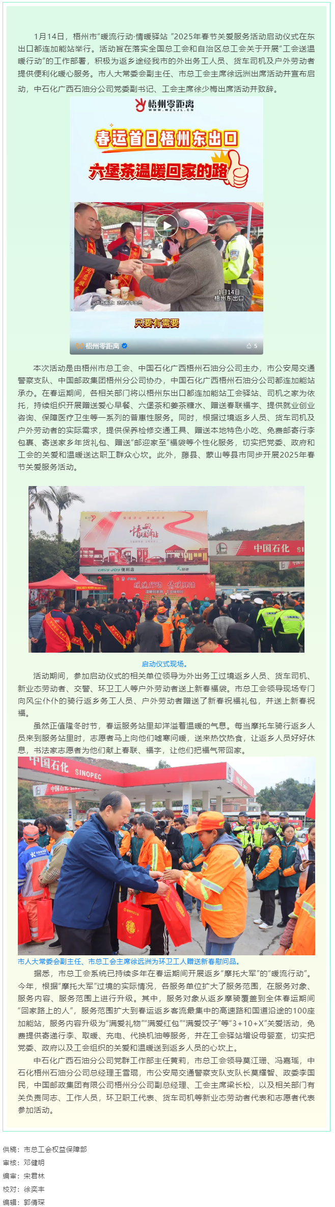 梧州市“暖流行动·情暖驿站”2025年春节关爱服务活动正式启动.png