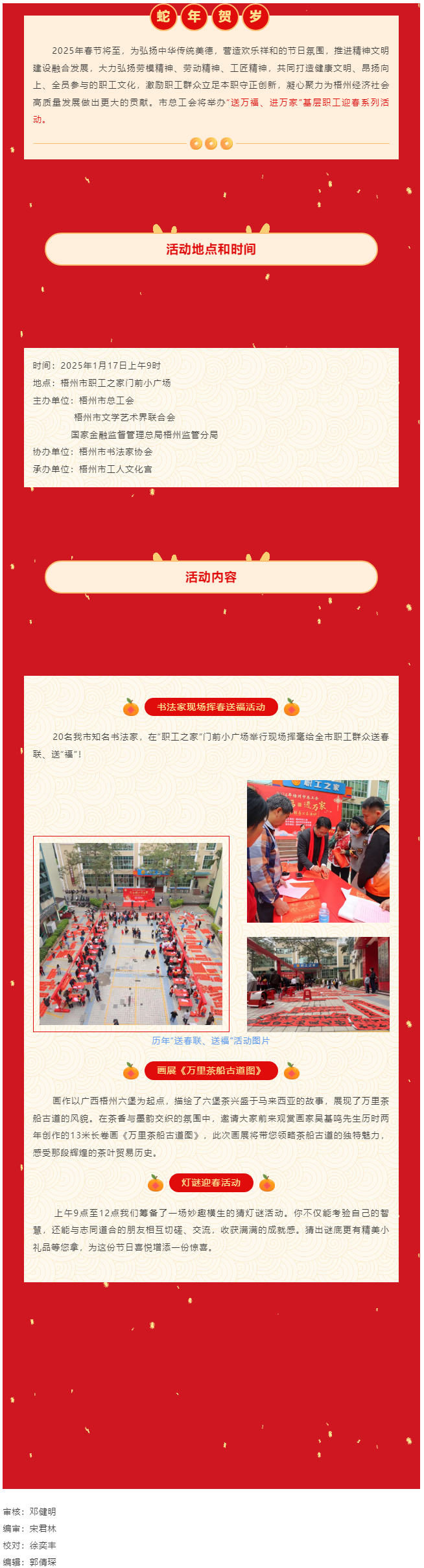 【活动预告】@所有人 1月17日，与您相约市职工之家一起喜迎新春！.png