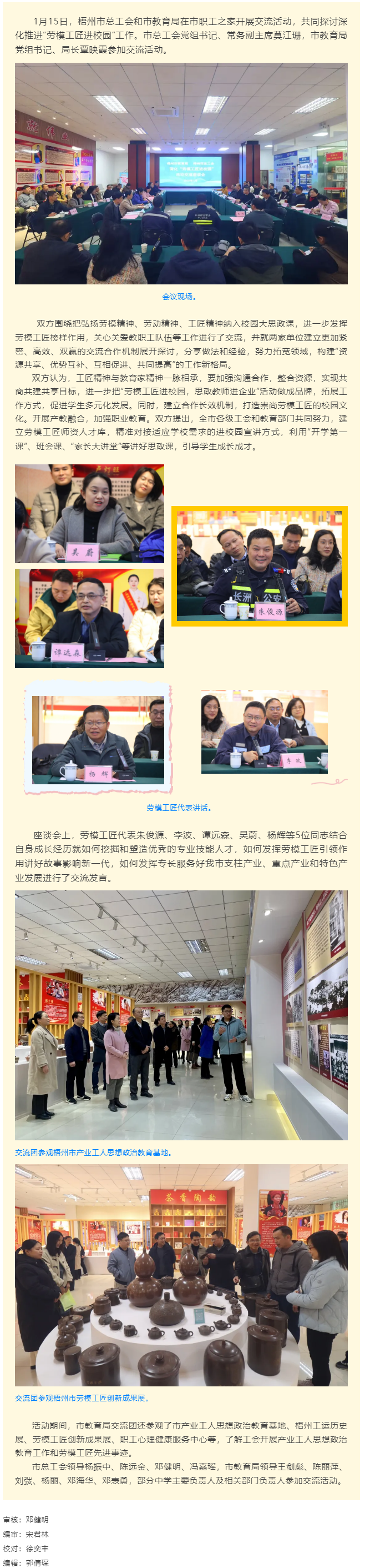 市总工会和市教育局开展交流活动，推动“劳模工匠进校园”工作向纵深发展.png