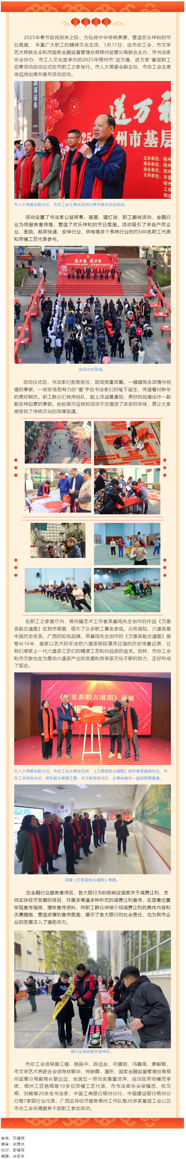 2025年梧州市“送万福、进万家”基层职工迎春活动启动.png