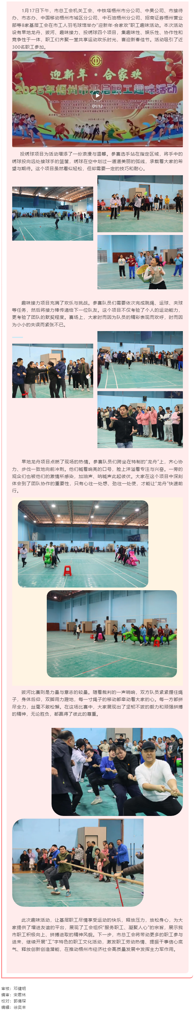 趣味竞技聚合力 职工同绘新风采_梧州市开展基层职工“迎新年•合家欢”趣味活动.png
