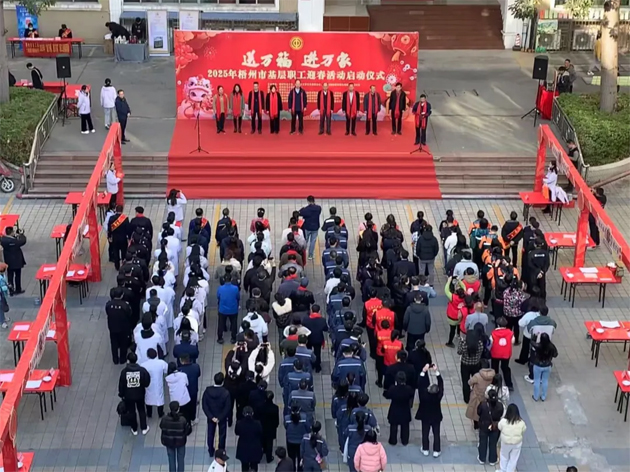 2025年梧州市“送万福、进万家”基层职工迎春活动启动