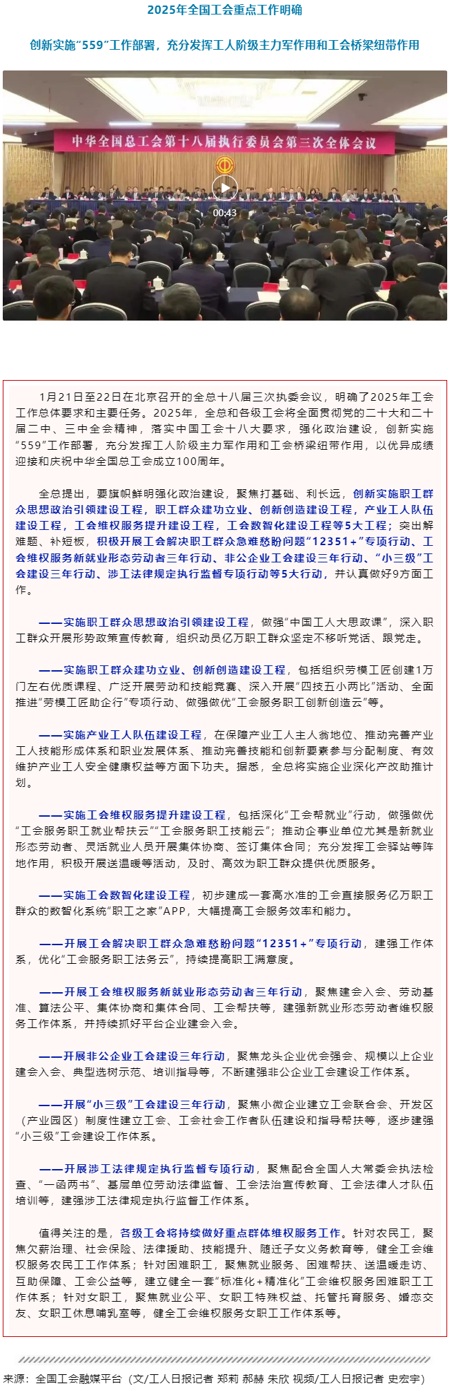 2025年全国工会重点工作明确.png