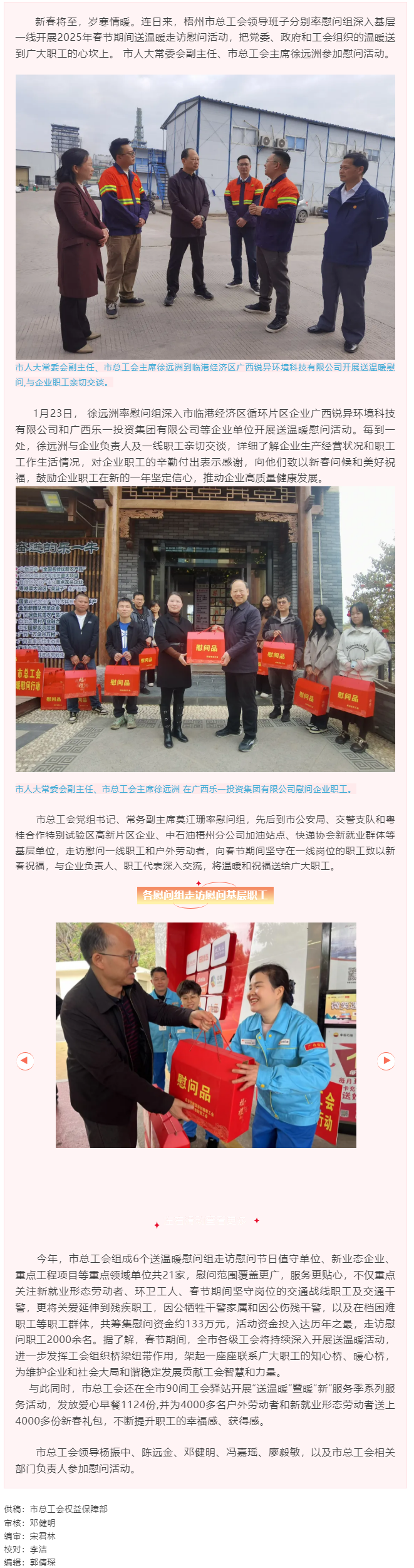 梧州市总工会持续深入基层一线开展送温暖慰问活动.png
