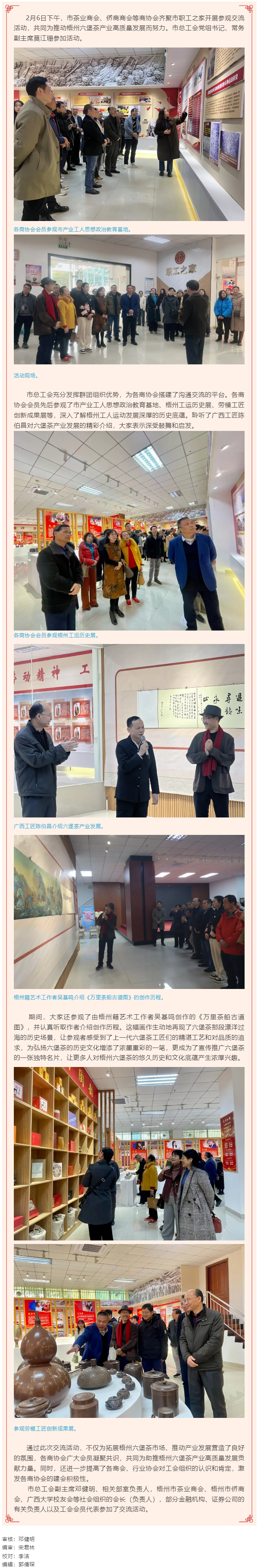市茶业商会和侨商商会等商协会到市职工之家参观交流.png
