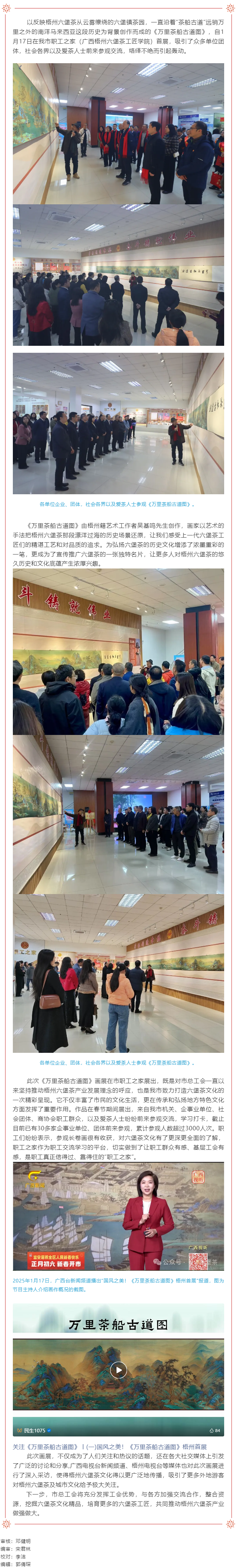 长卷画《万里茶船古道图》在市职工之家展出引起轰动.png