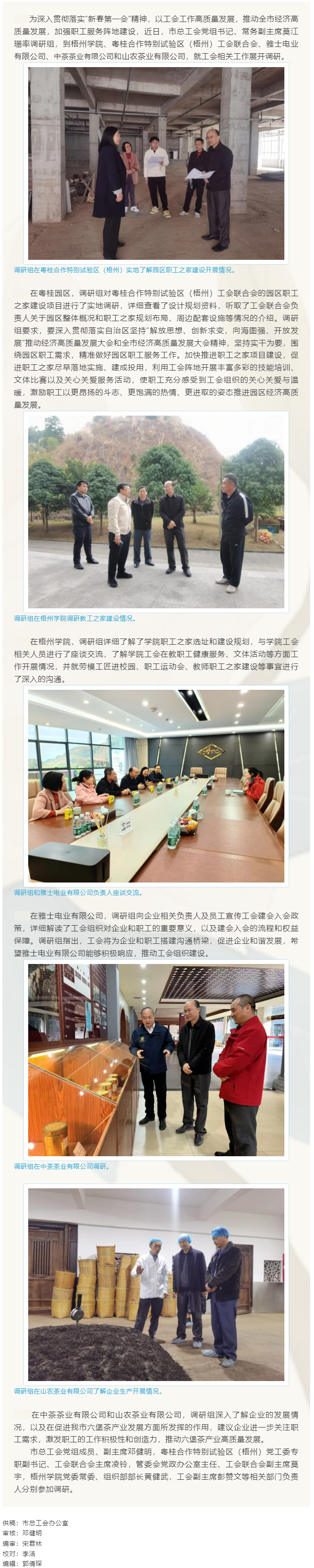 市总工会新春伊始深入基层开展工会工作调研.png