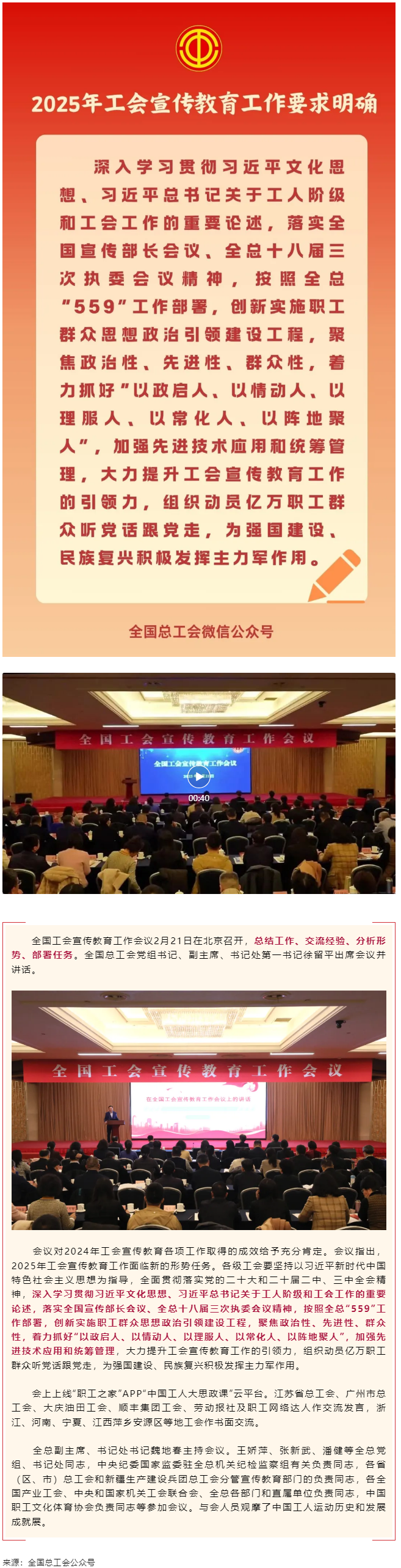 全国工会宣传教育工作会议在京召开.png